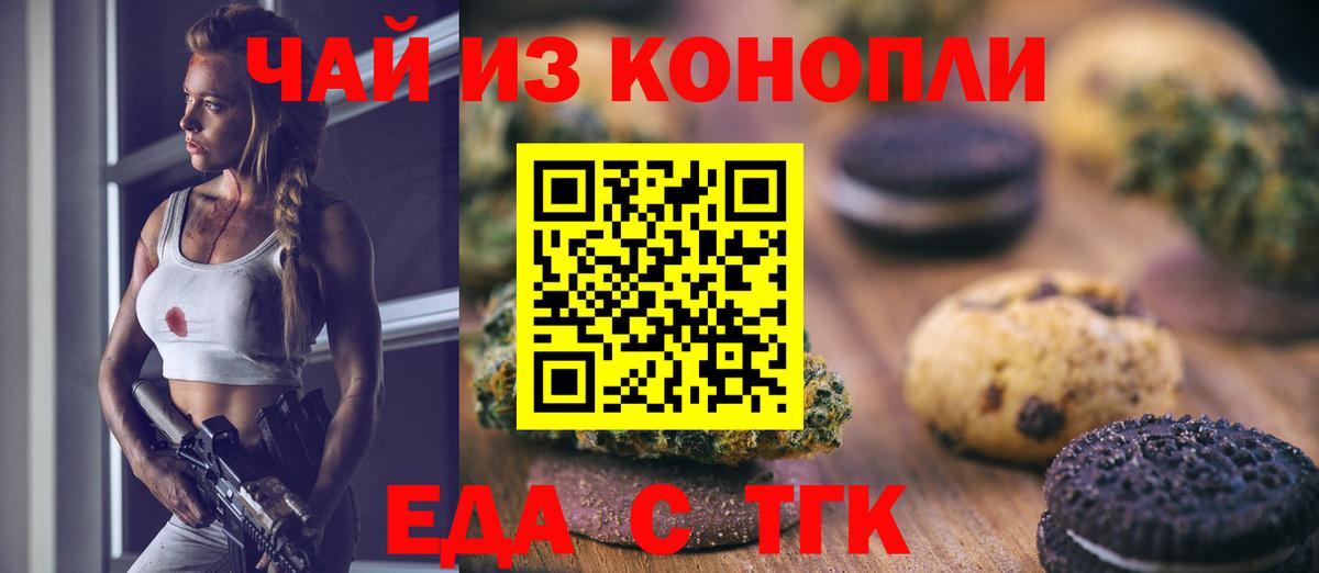 Еда ТГК конопля Протвино