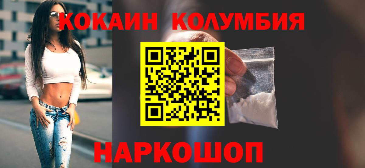 Протвино  КОКАИН Columbia  КОКАИН  Cocaine VHQ  Вход с VPN 