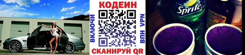 Codein Purple Drank закладка Протвино