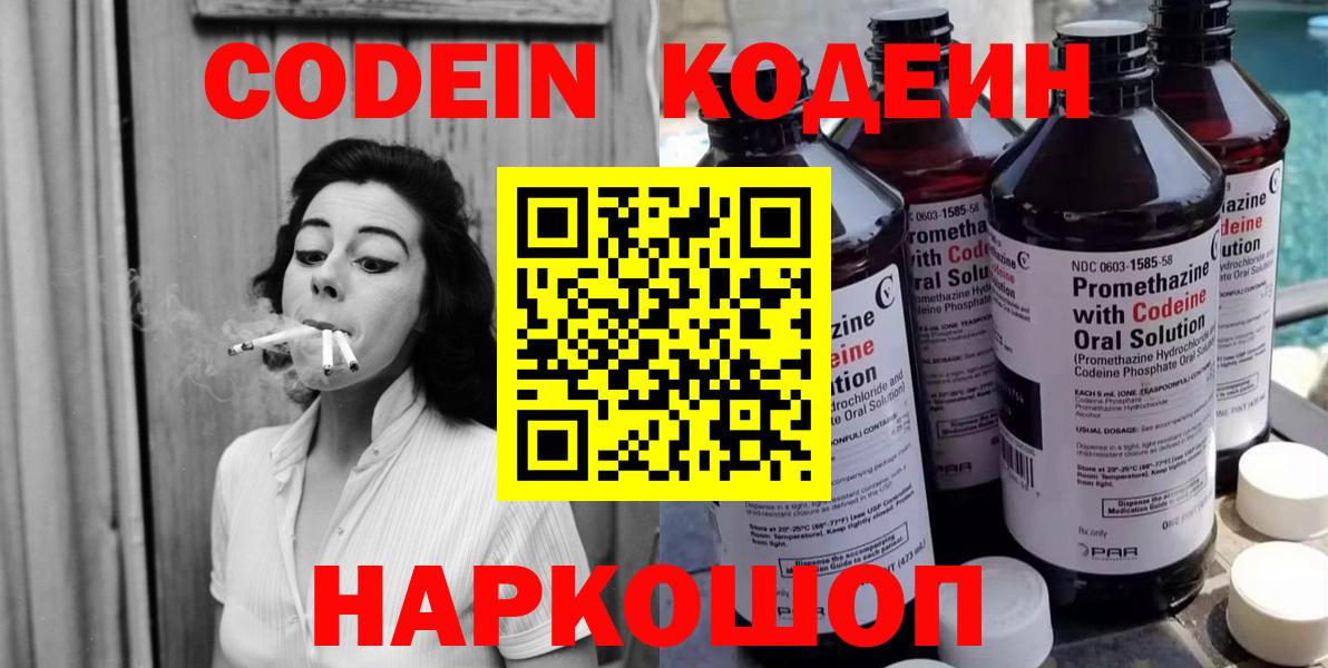 Codein Purple Drank Протвино