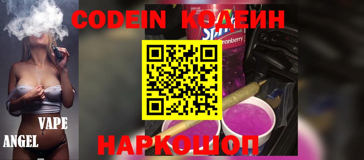 Протвино  Кодеин Purple Drank  Вход с VPN 