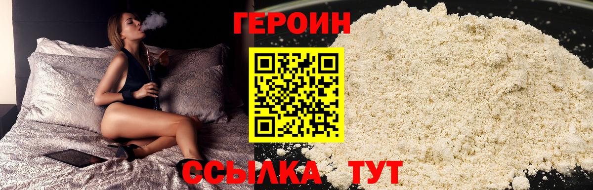 Героин Heroin Протвино